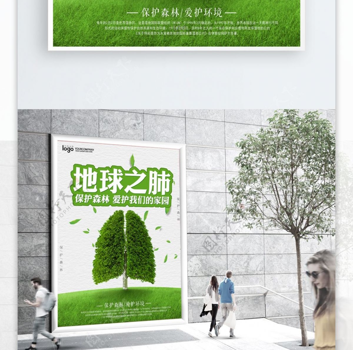 绿色简约大气地球之肺海报