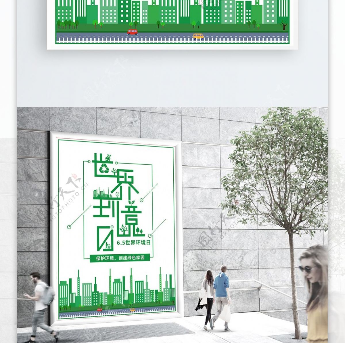 扁平化世界环境日创意字体设计公益海报