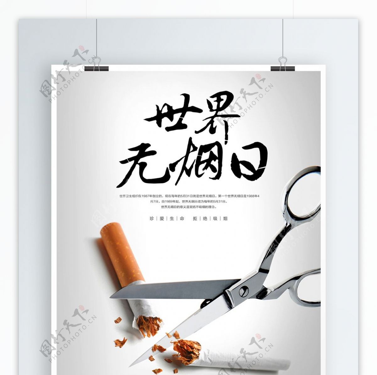 2018世界无烟日公益海报