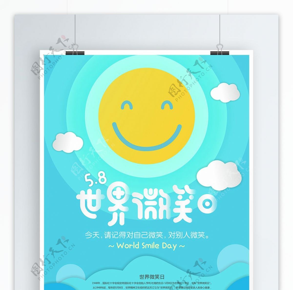 创意剪纸风格世界微笑日公益海报