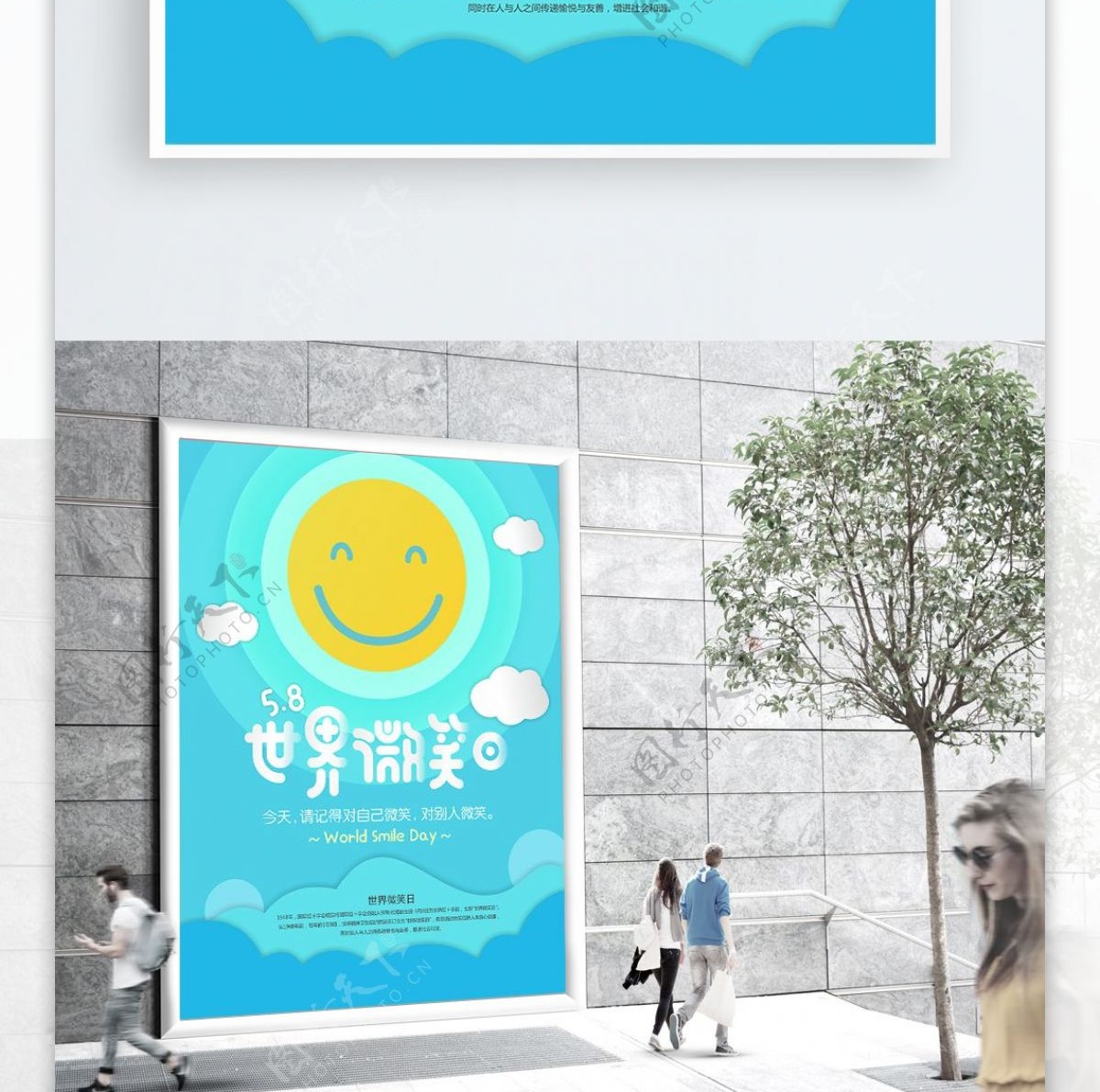 创意剪纸风格世界微笑日公益海报