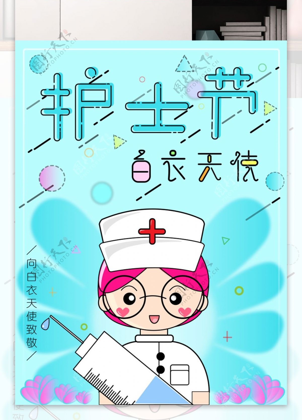 国际护士节白衣天使MBE插画风公益海报