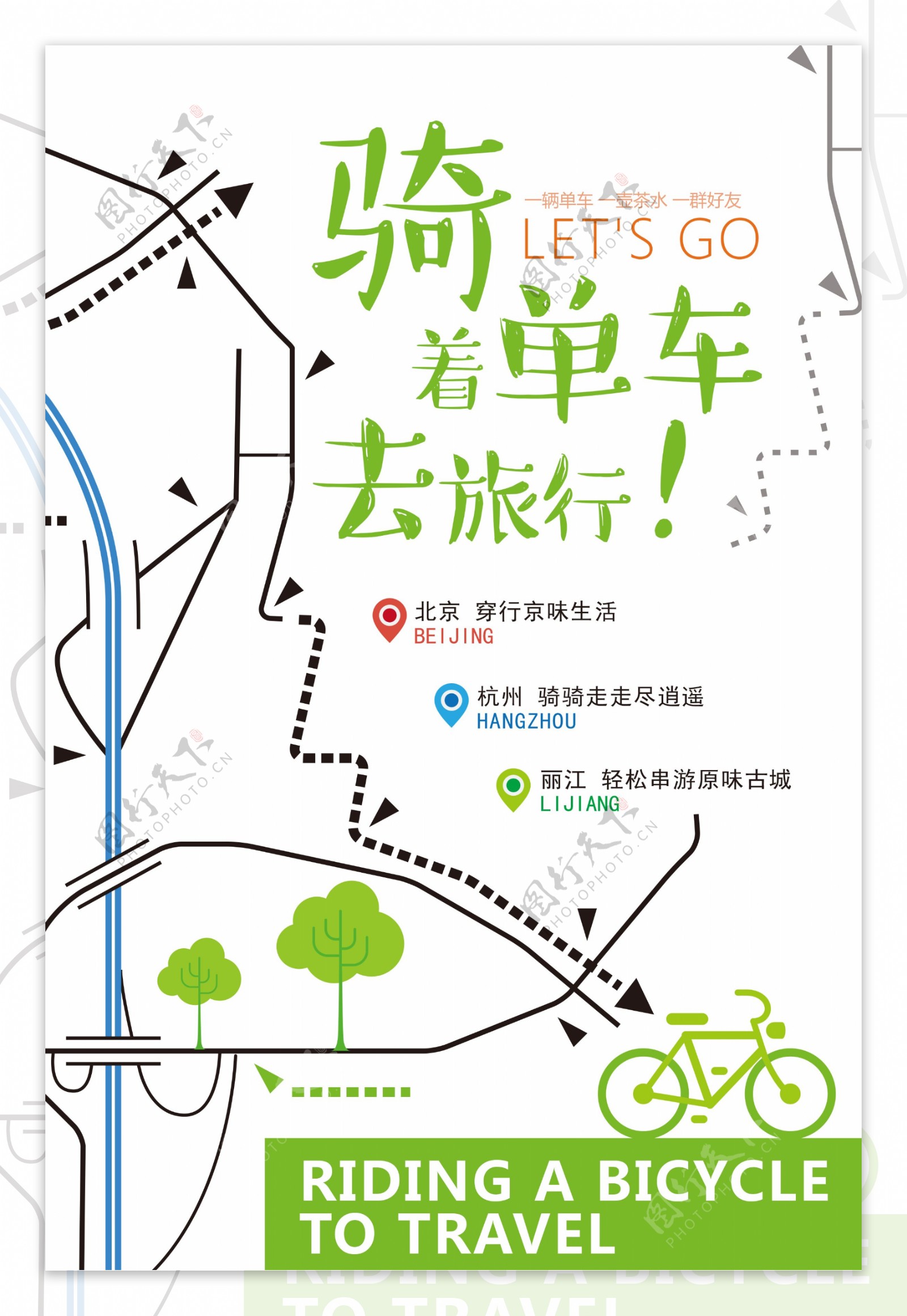 骑着单车去旅行简洁卡通海报