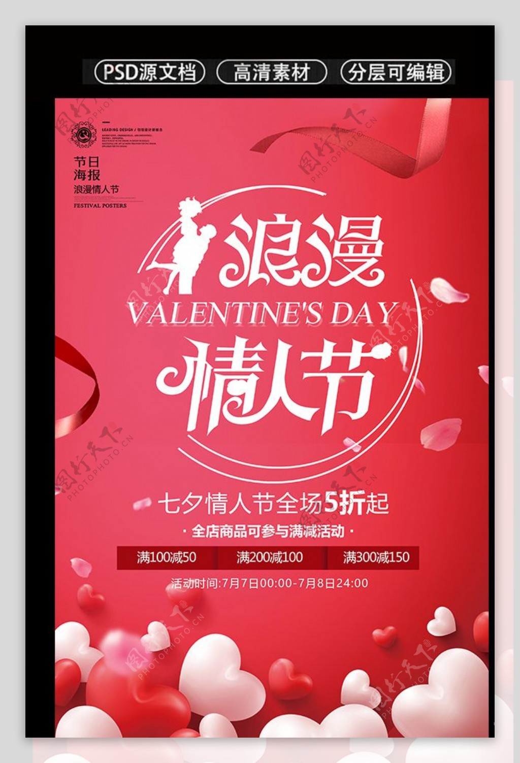 红色浪漫情人节海报设计模板