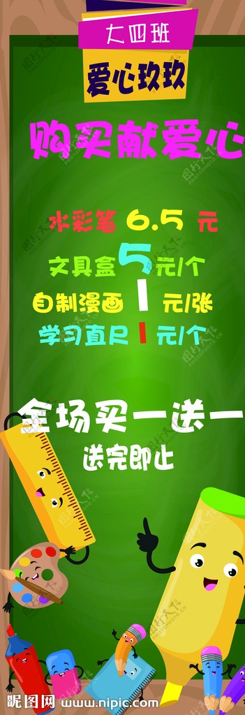 义卖学习用品海报