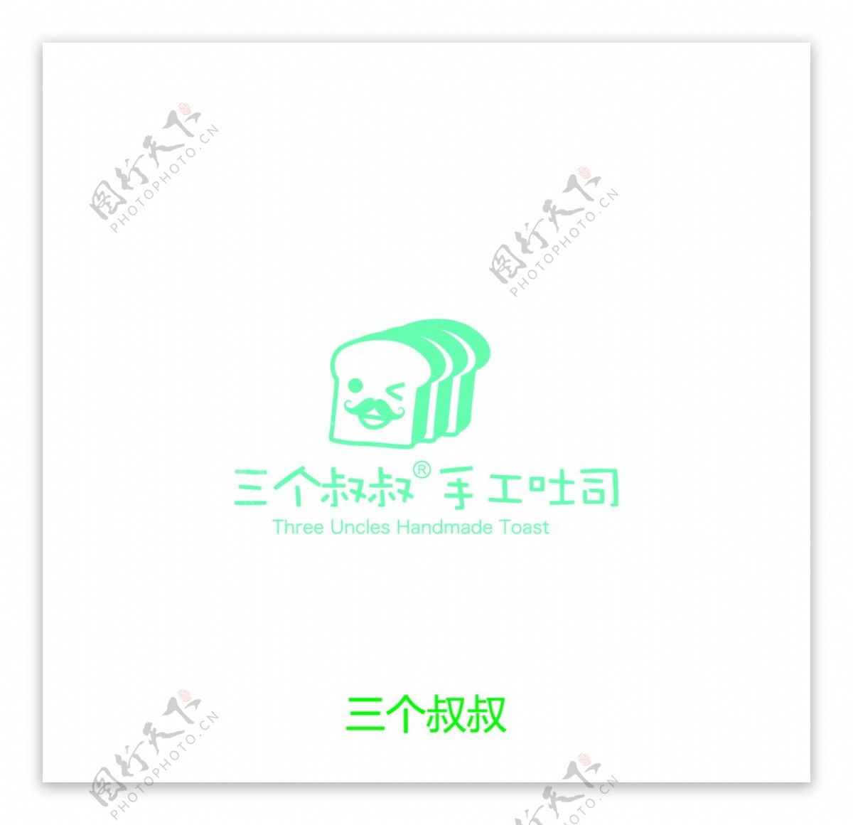 三个叔叔LOGO