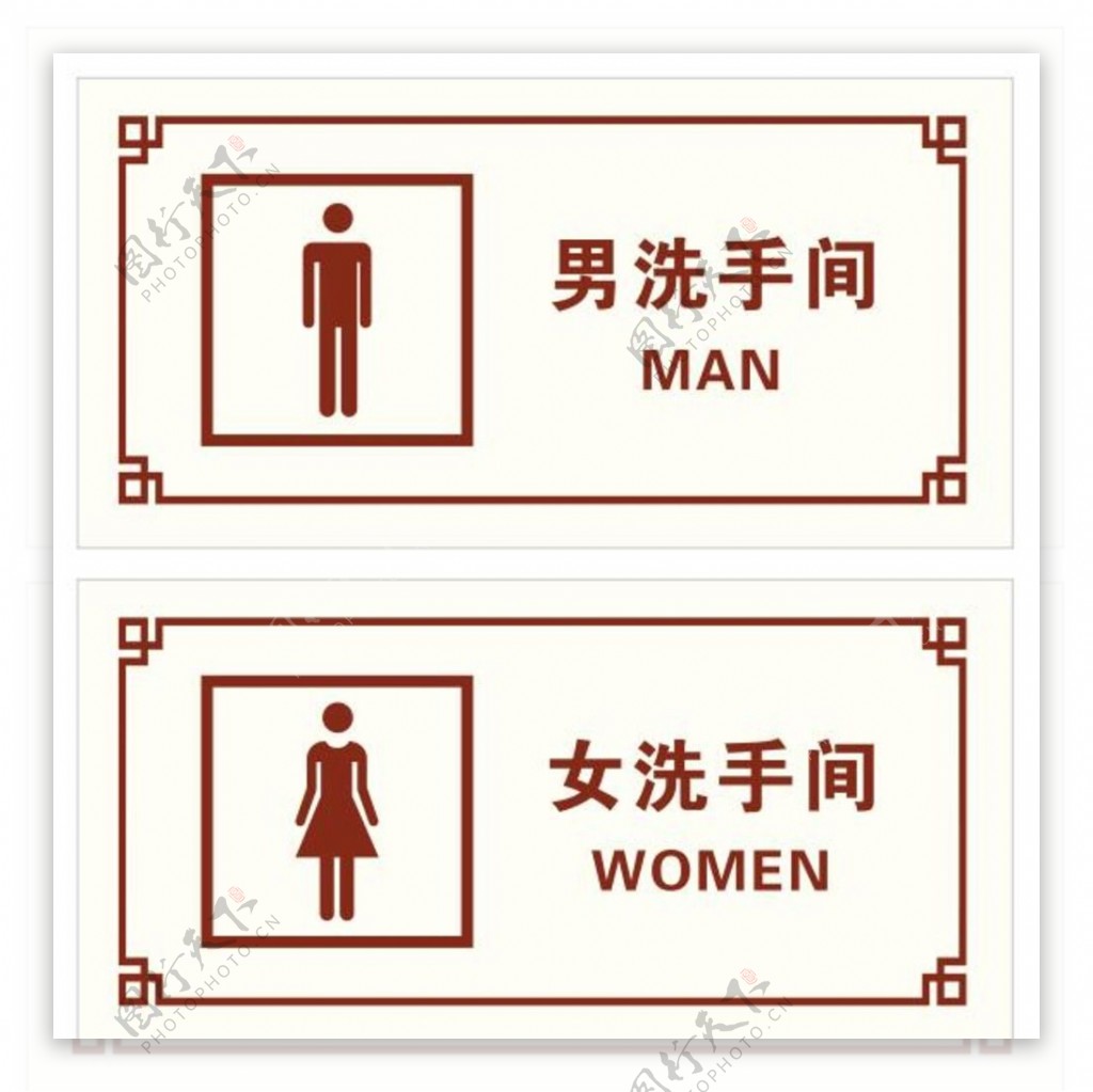 洗手间男女标识