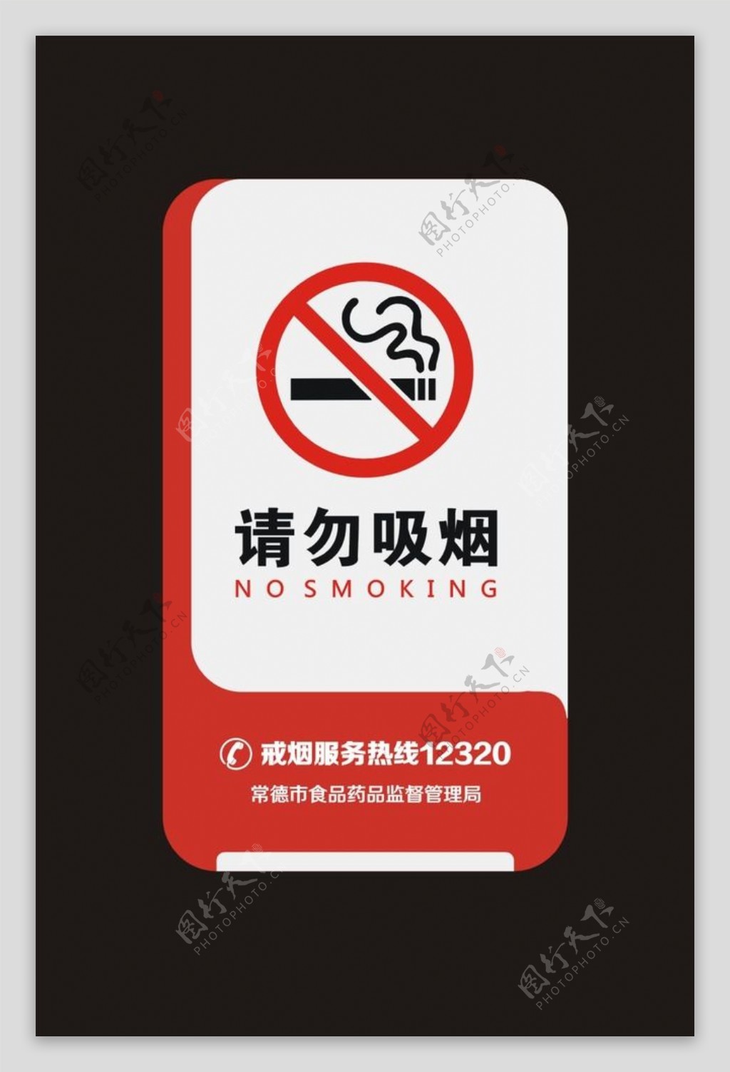 2018全国单位规范禁烟矢标识
