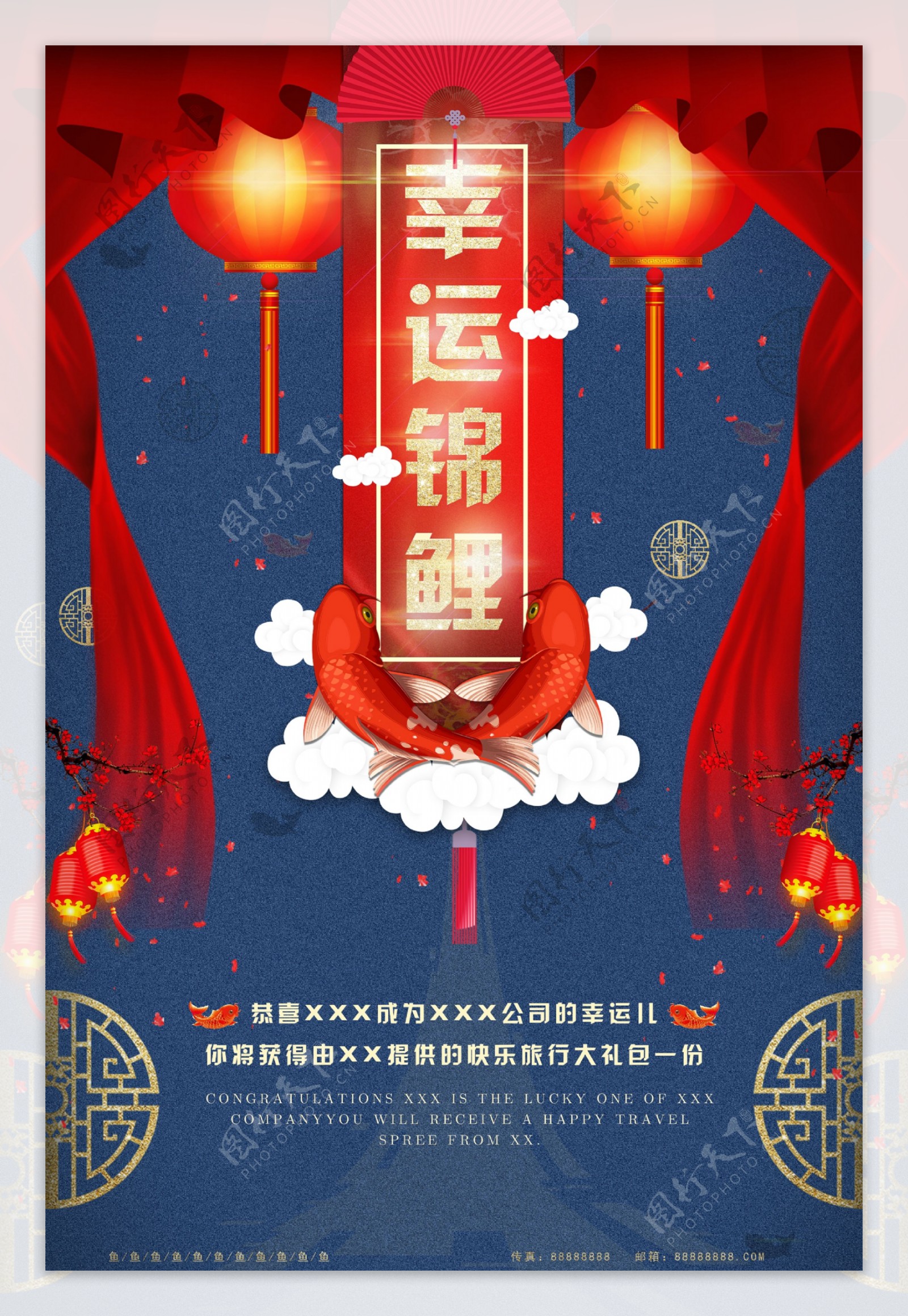红色喜庆中国风幸运锦鲤海报
