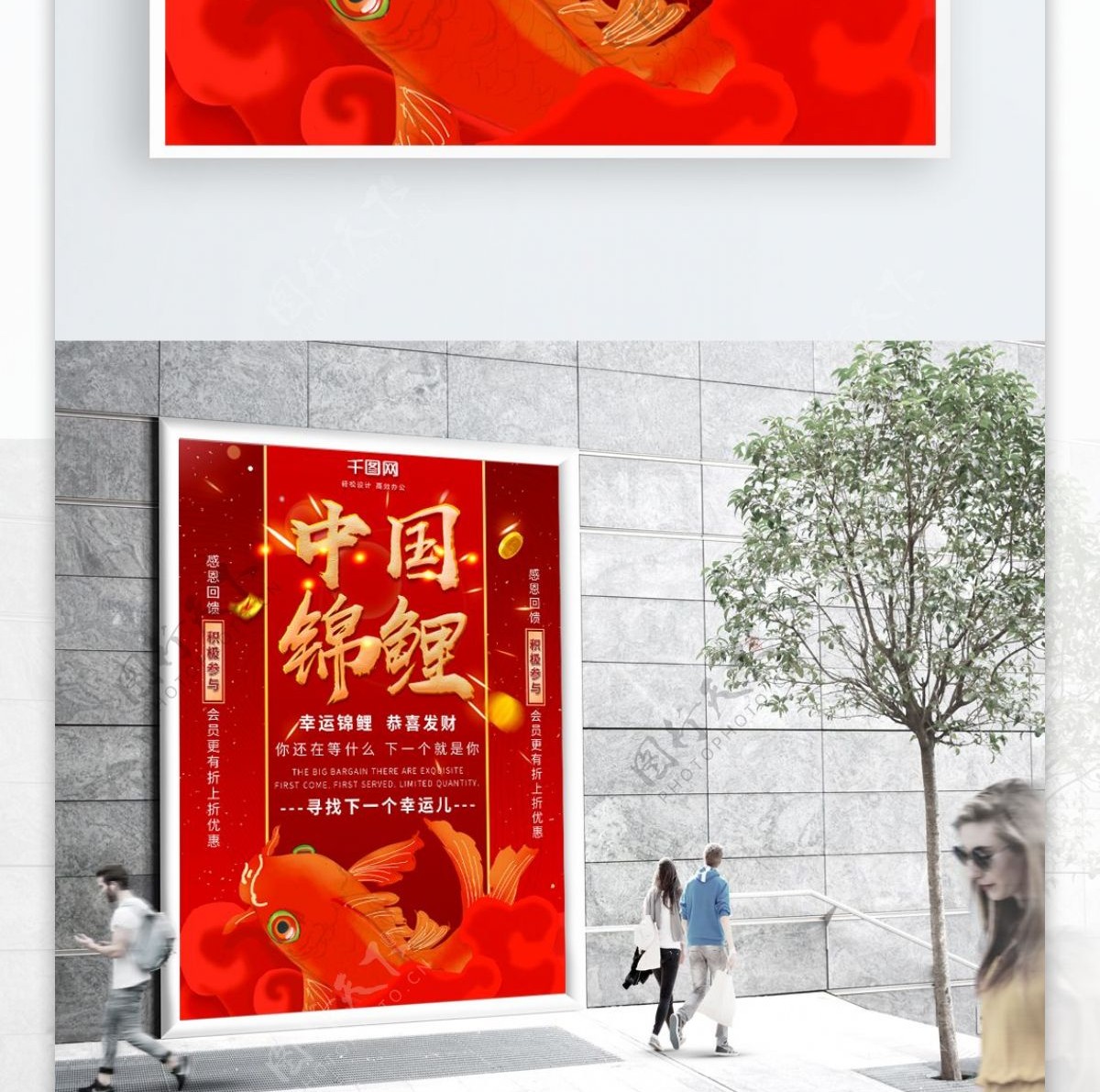红色喜庆中国风原创中国锦鲤商业宣传海报