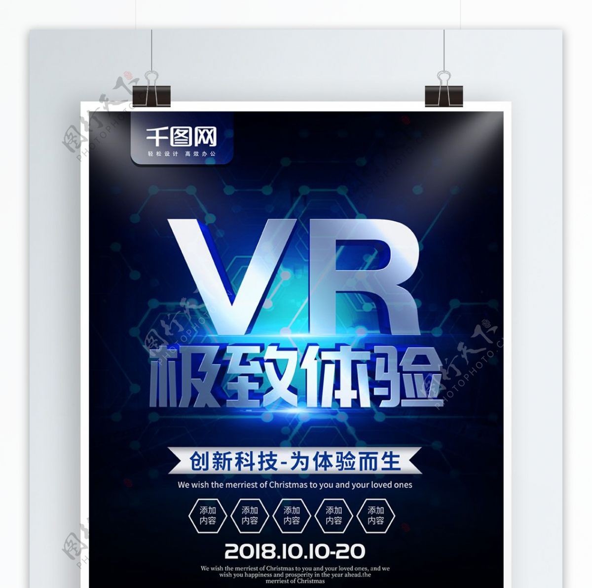 简约蓝色商业海报VR科技宣传海报psd