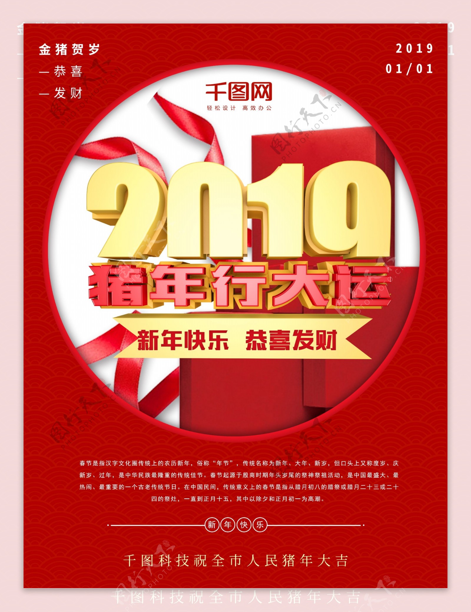 红色喜庆2019猪年行大运宣传海报