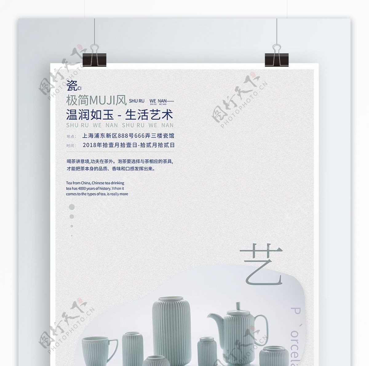 极简MUJI风茶具瓷器简约大气商业海报