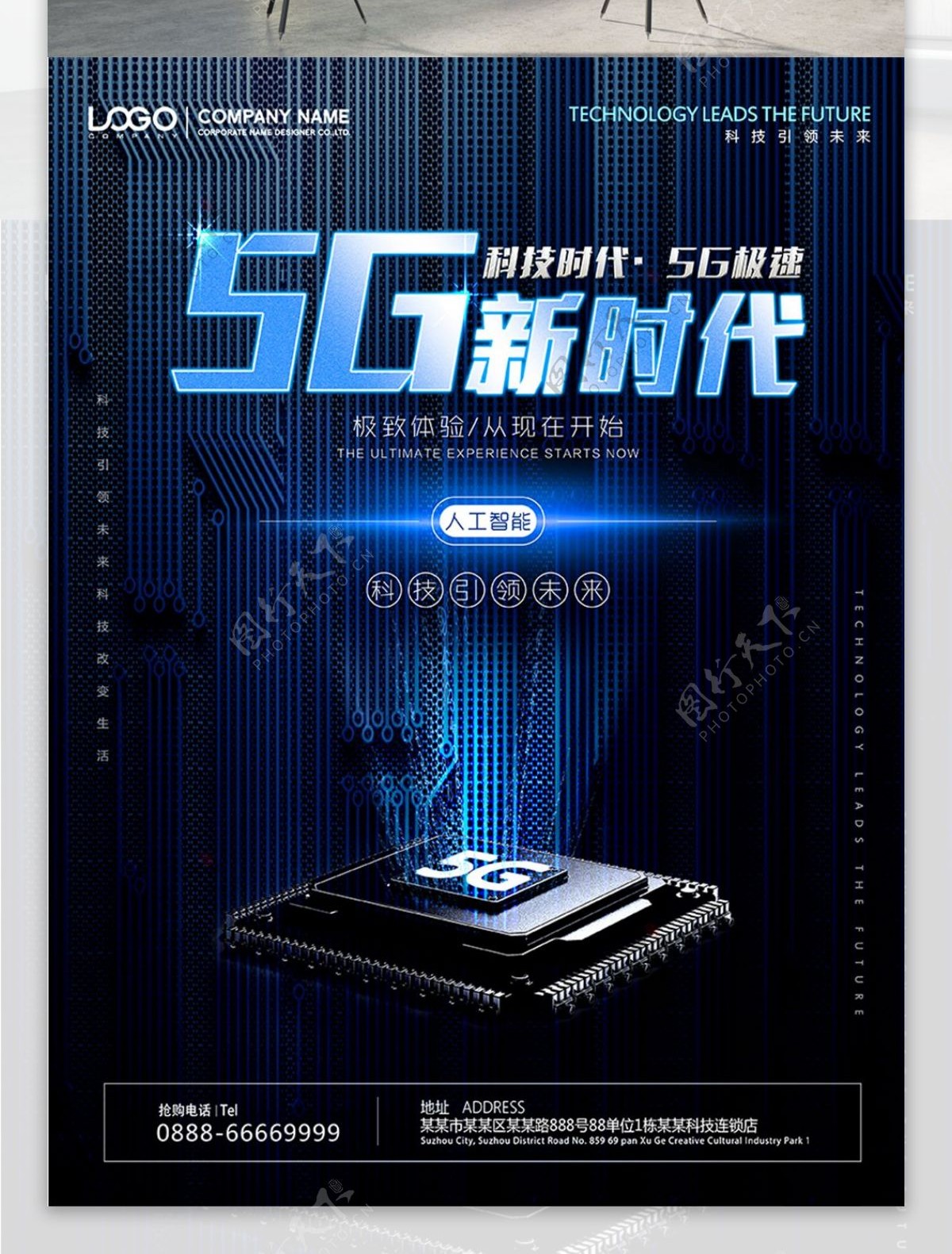 深蓝色渐变芯片科技线条质感5G时代海报