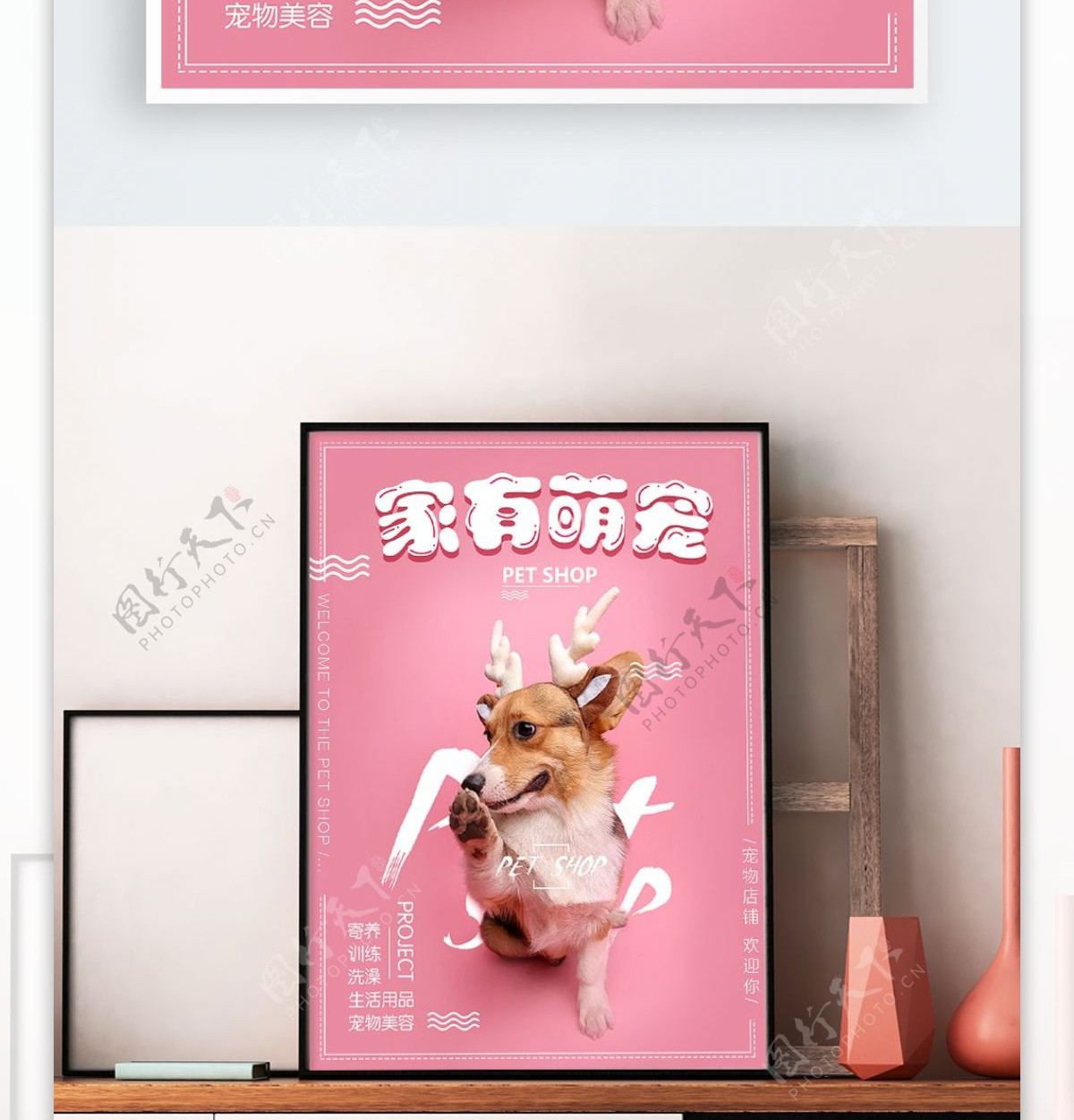 粉色家有萌宠宠物海报