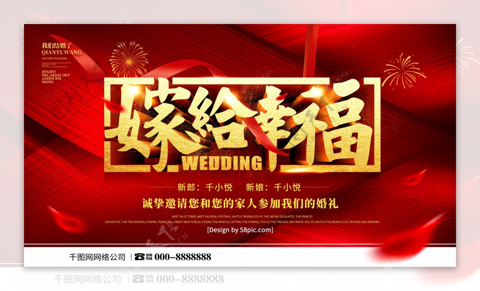 喜庆红金嫁给幸福婚礼宣传海报