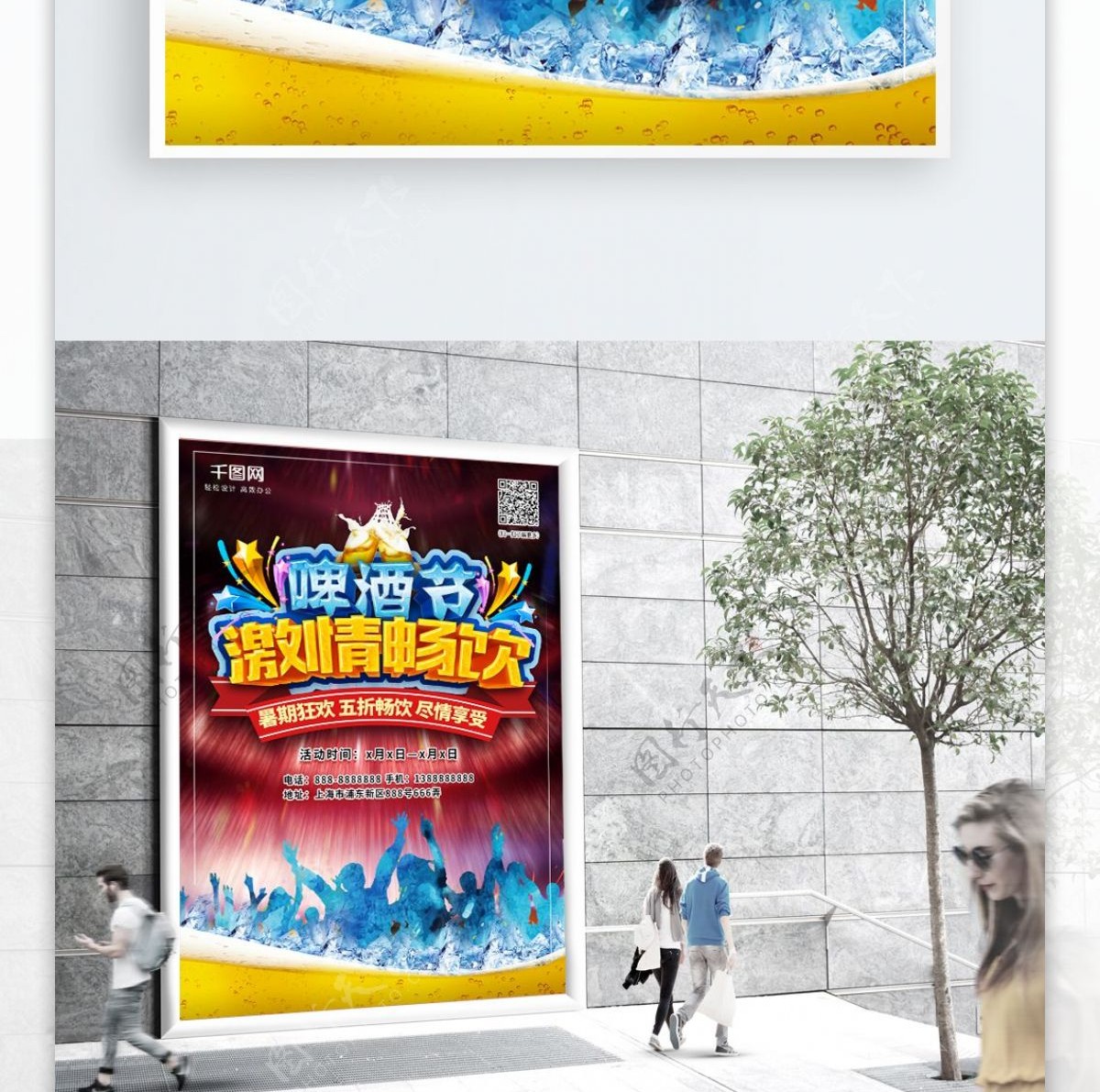 平面啤酒狂欢节暑期狂欢激情夏日炫酷海报