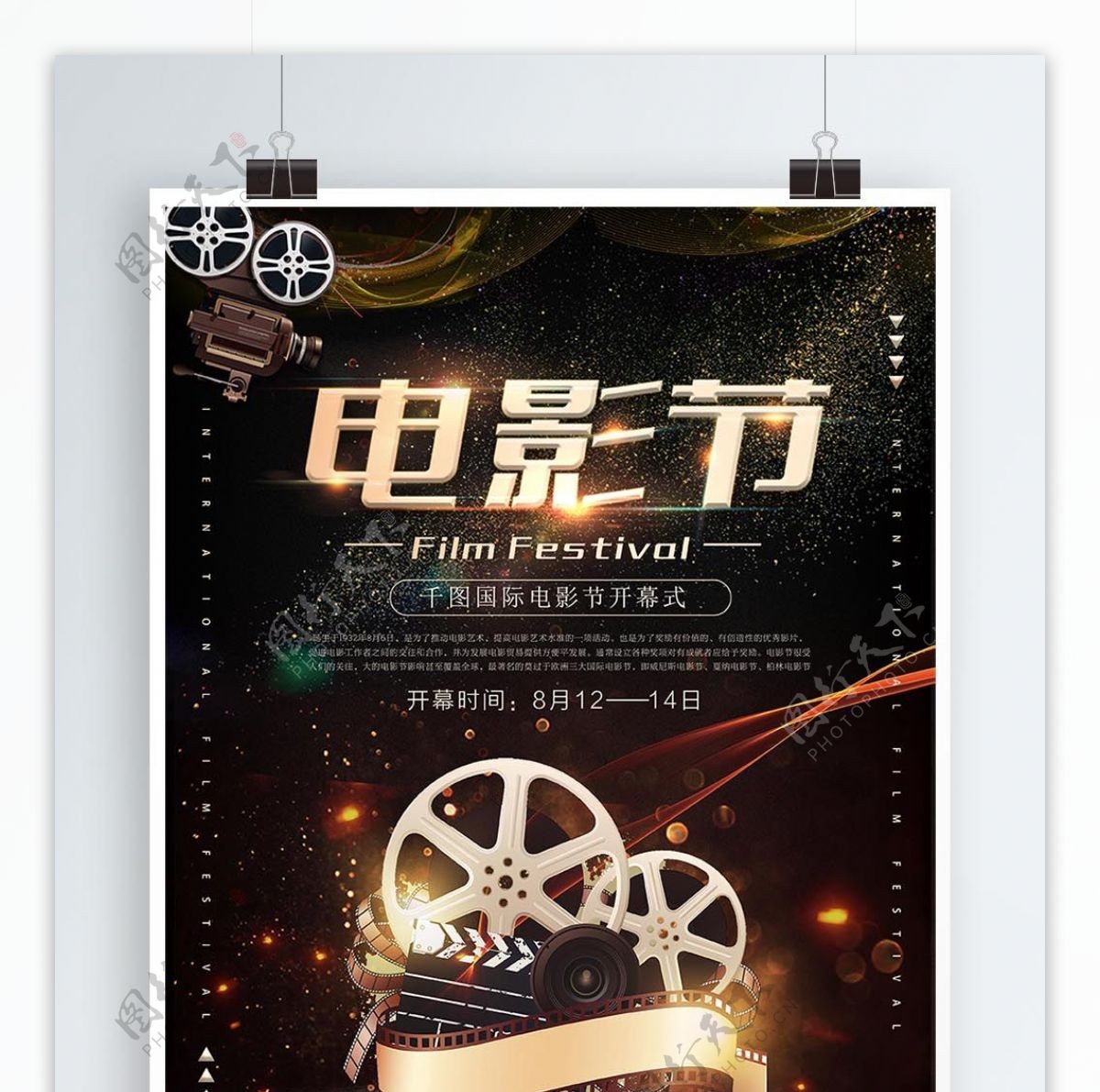 黑金大气电影节开幕宣传海报设计