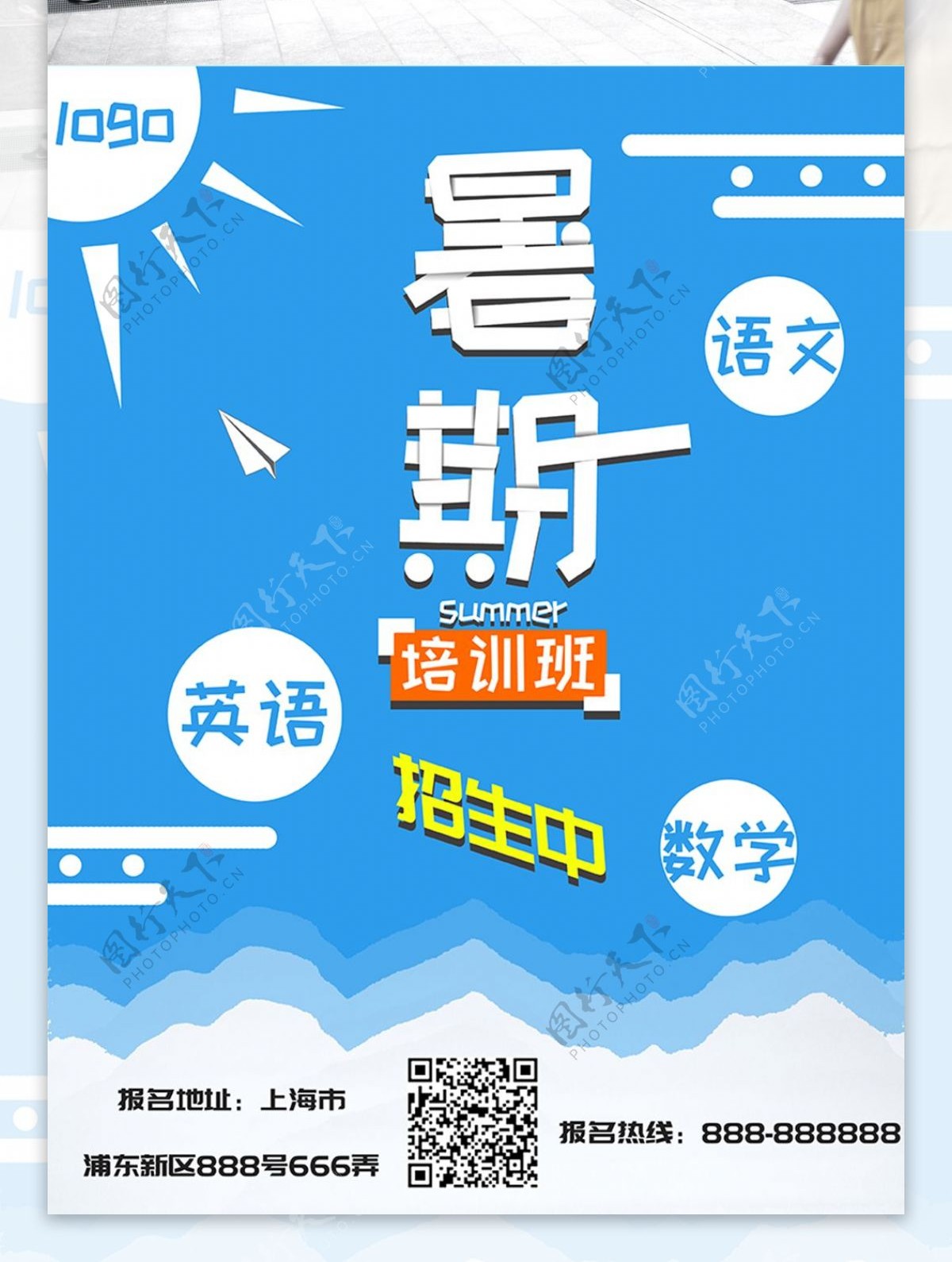 清新蓝色夏日暑期培训班招生宣传海报