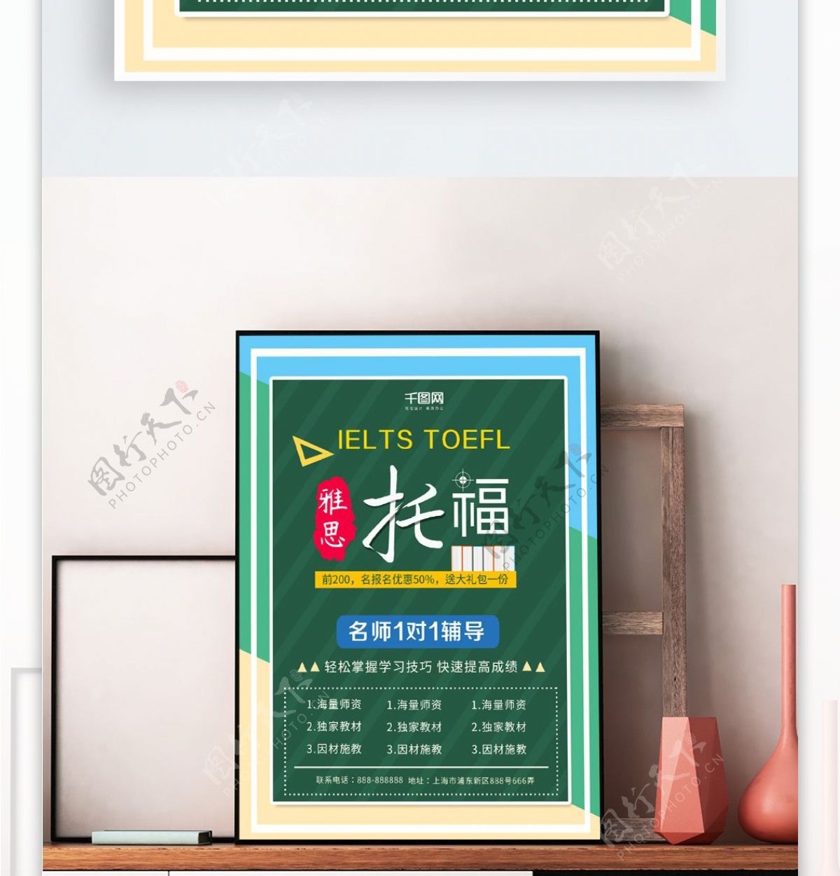 2018雅思托福招生海报设计