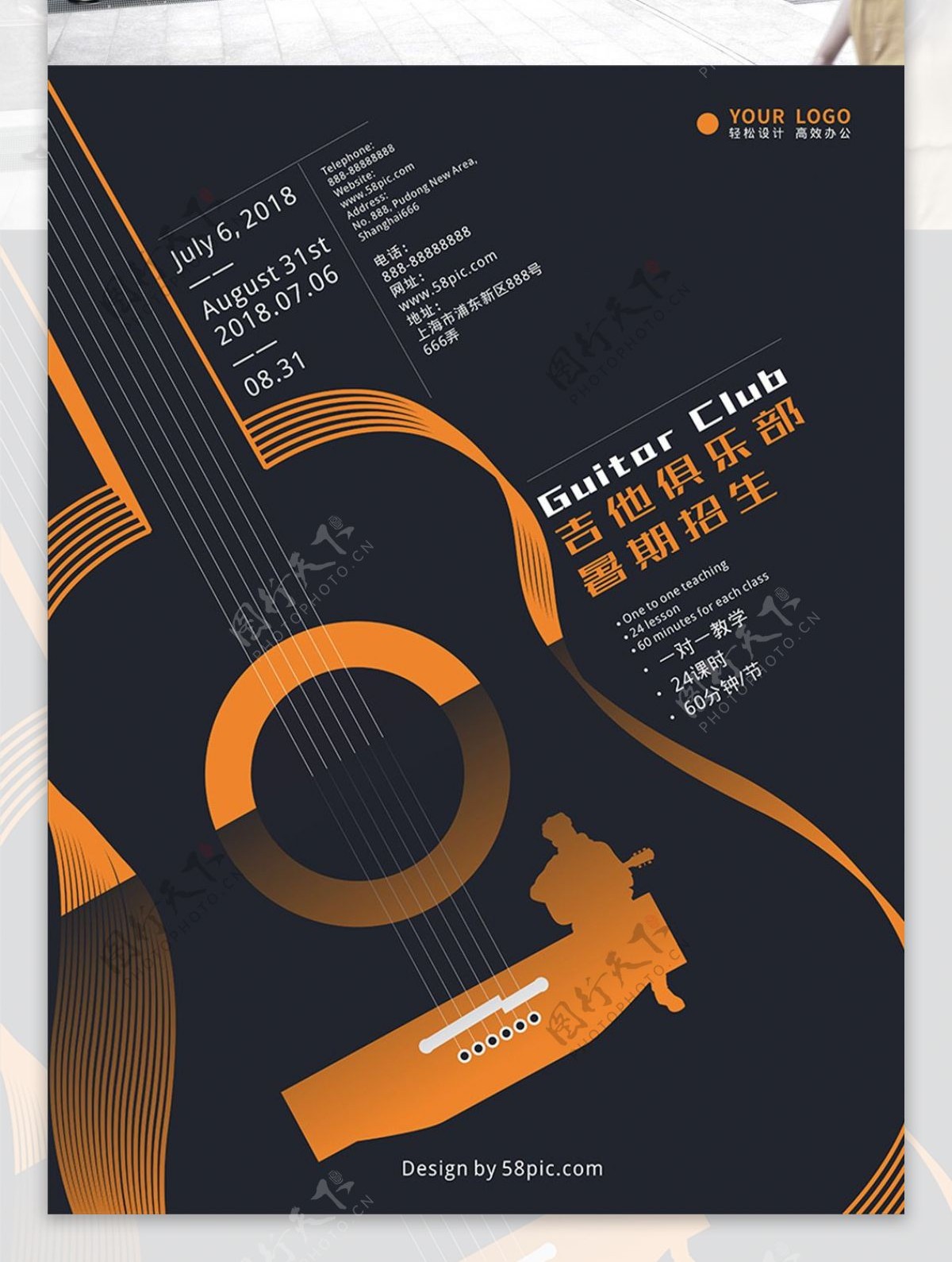 原创手绘极简风吉他俱乐部暑期招生海报