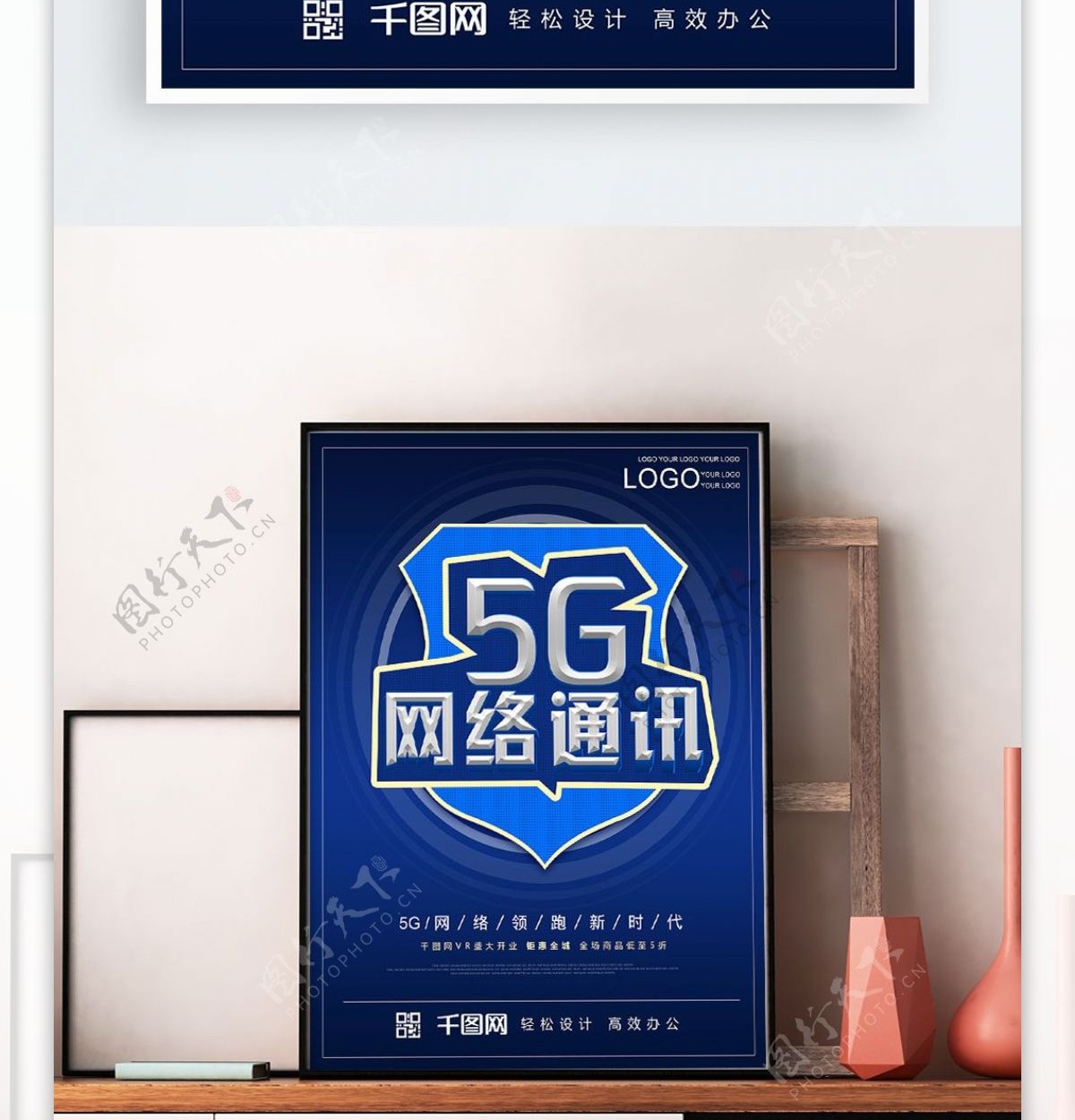 网络通讯5G引领新时代时尚创意