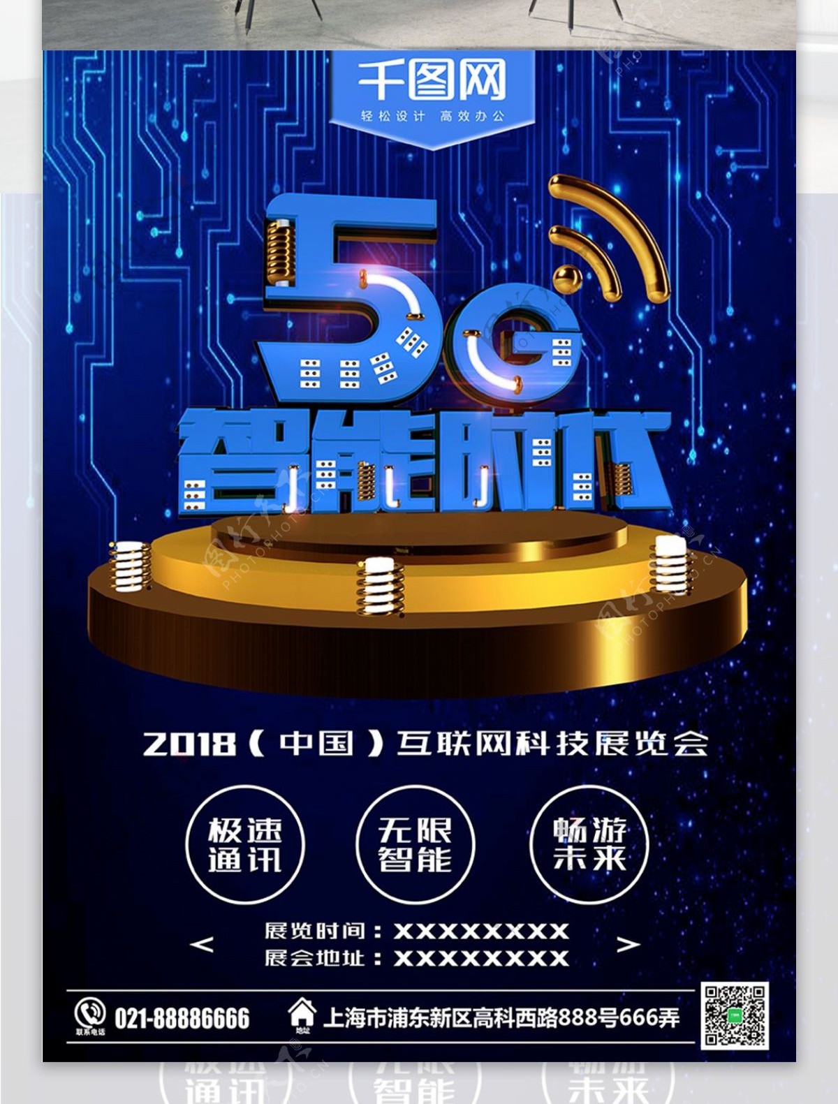 C4D科技5G智能时代展会宣传海报