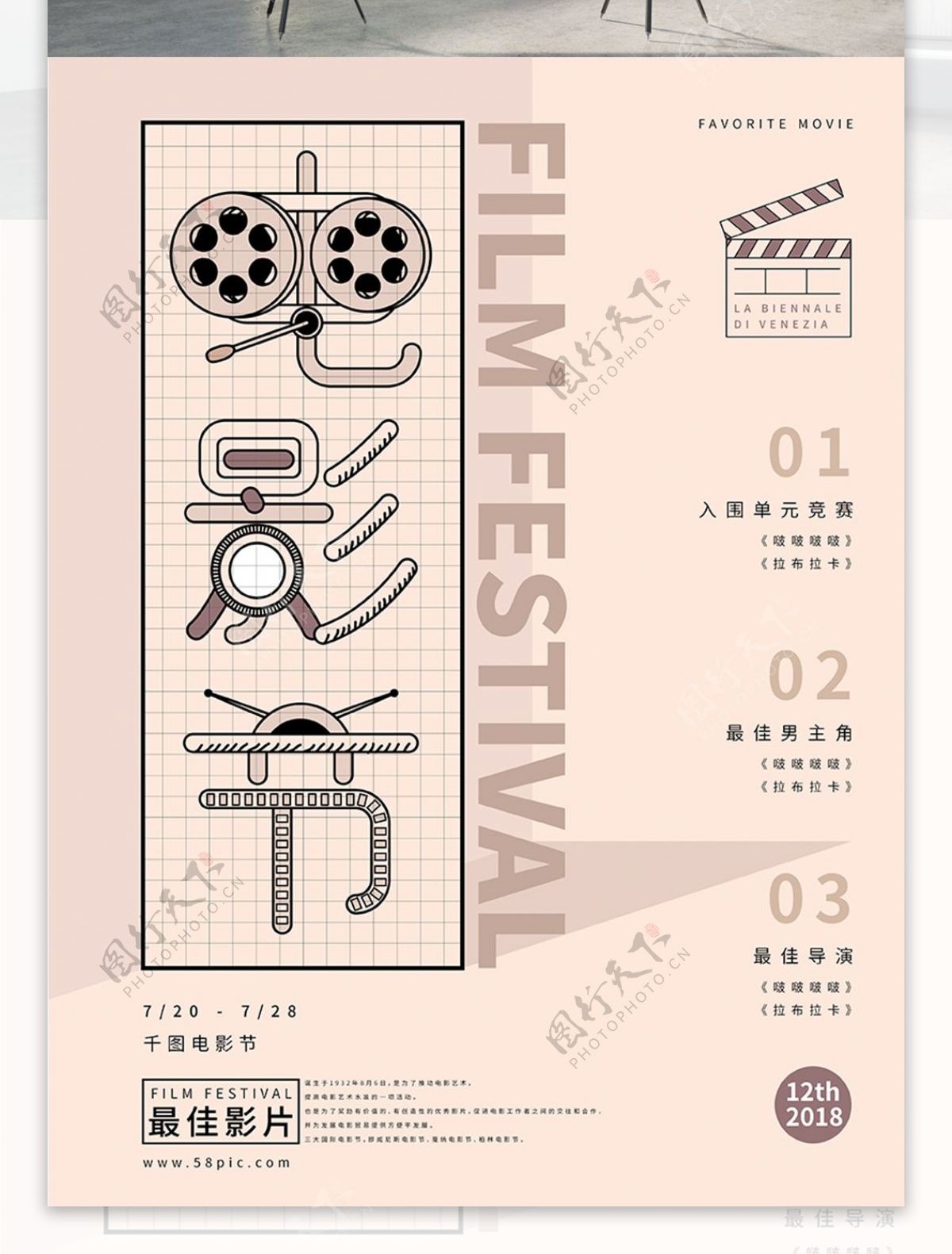 复古创意线条字体电影节海报设计