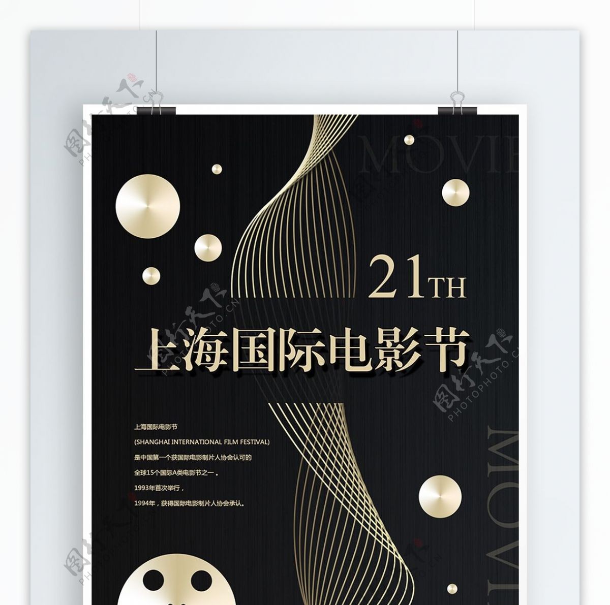 上海国际电影节海报