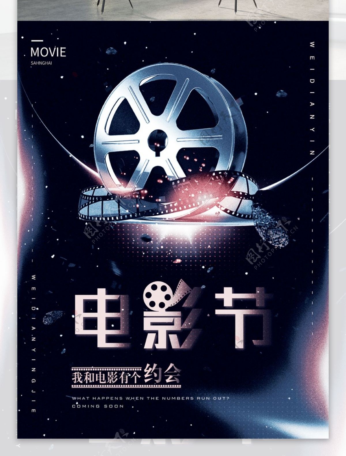 2018时尚国际电影节宣传海报