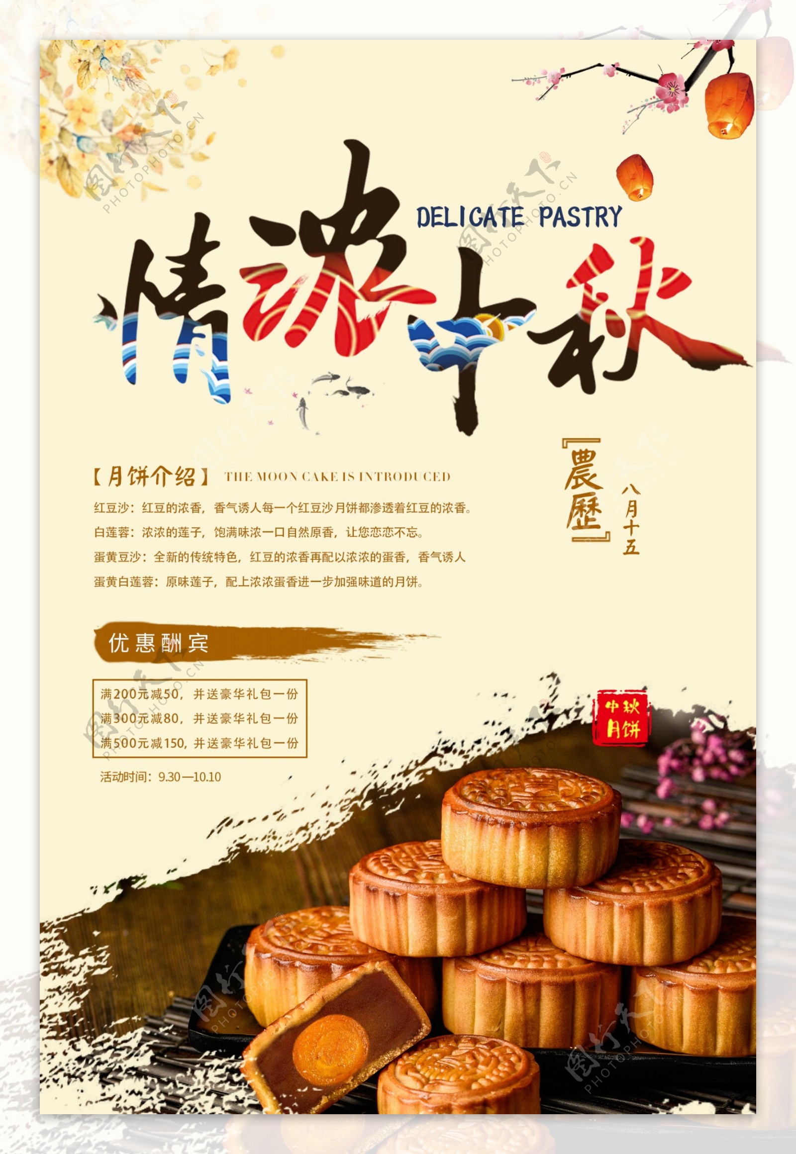 中国风月饼海报展板