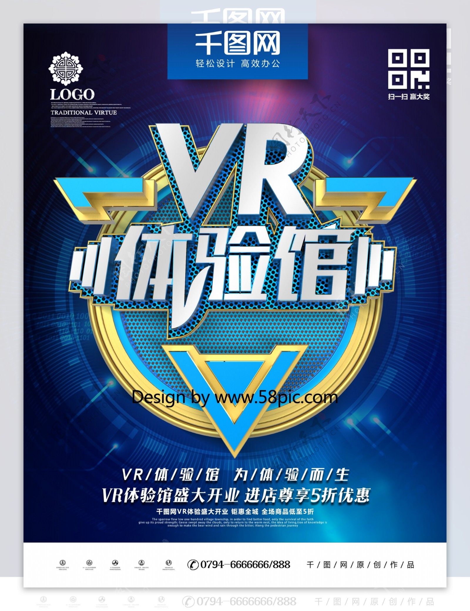 创意蓝色金属质感VR体验馆VR科技海报