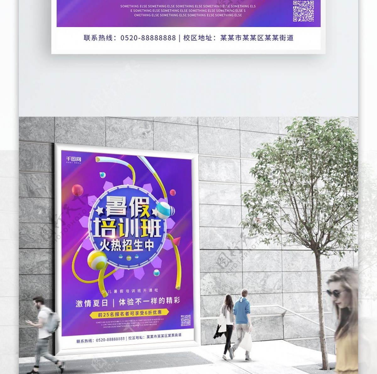 暑假培训班招生紫色C4D字体促销海报