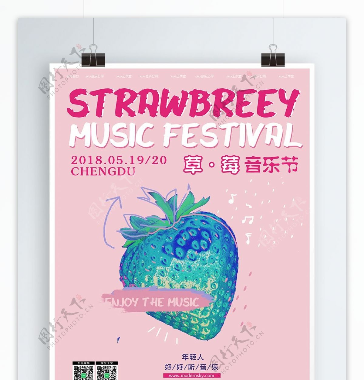 草莓音乐节粉色创意海报