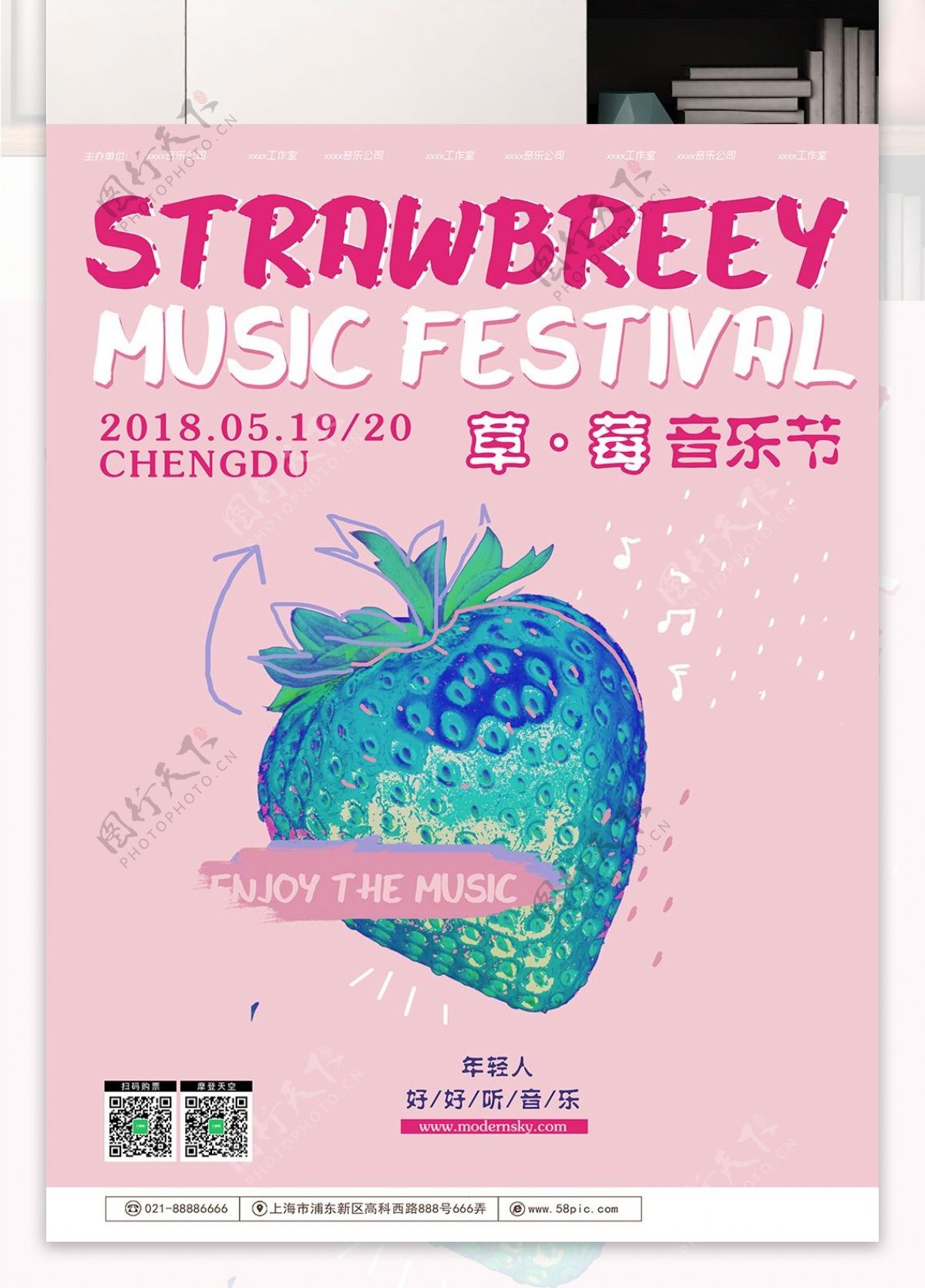 草莓音乐节粉色创意海报