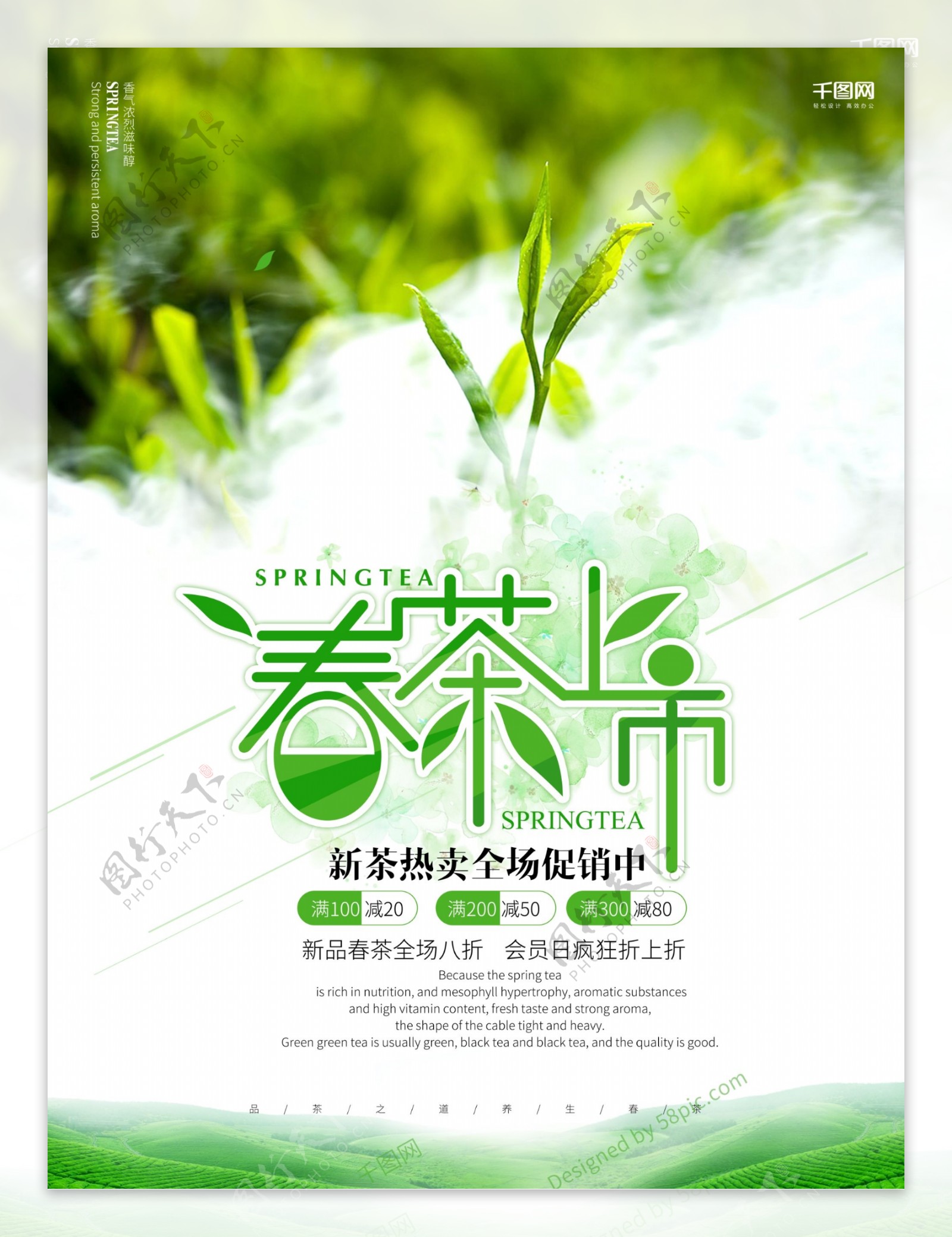 小清新春茶上市促销商业海报