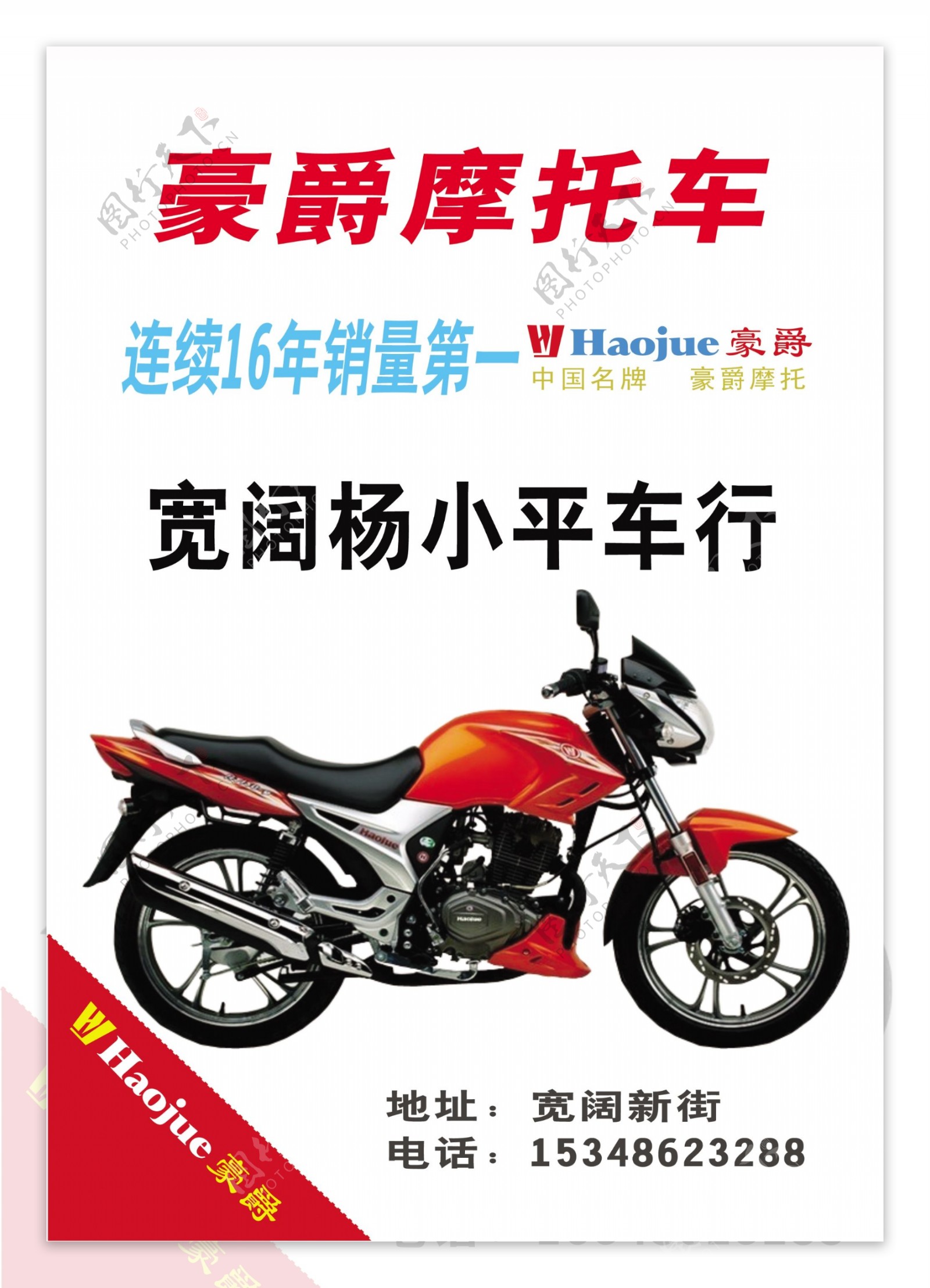 摩托车广告摩托车传单