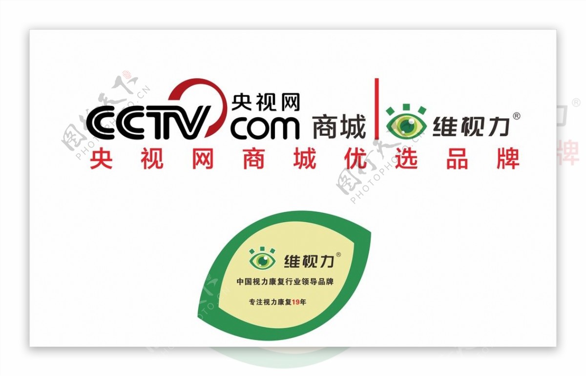 CCTV央视网商城维视力