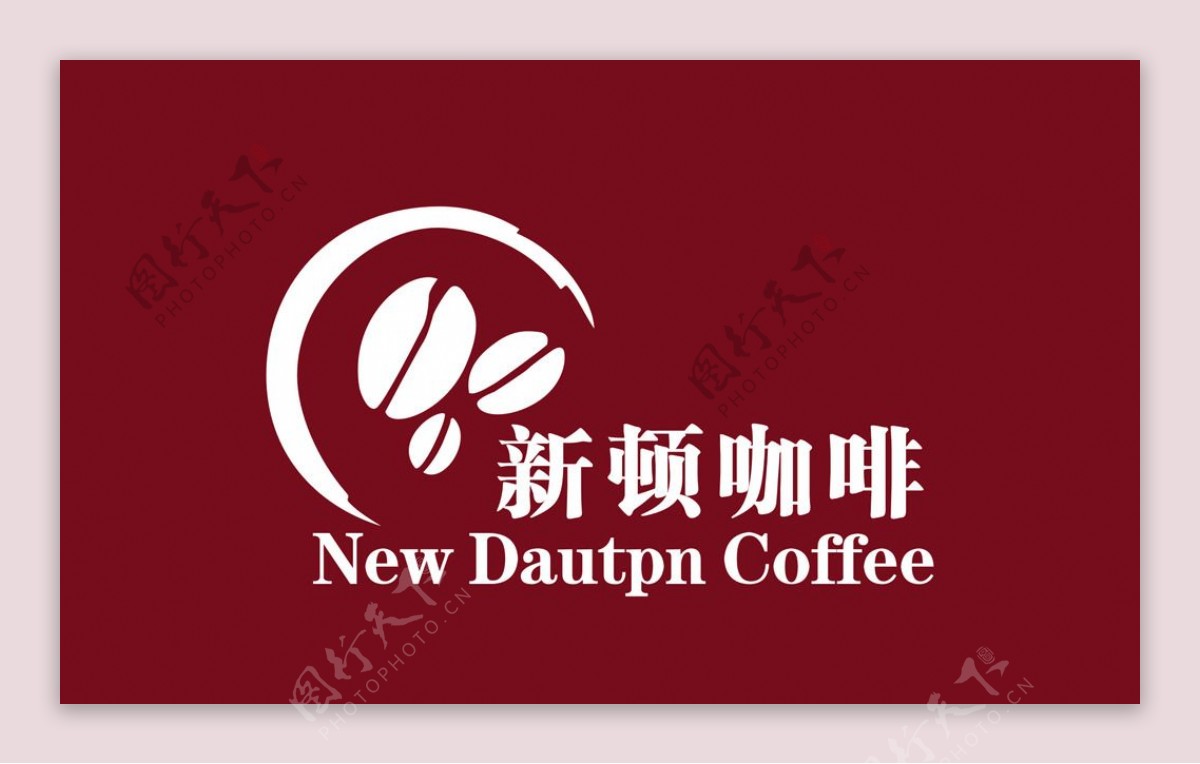 新顿咖啡标志logo