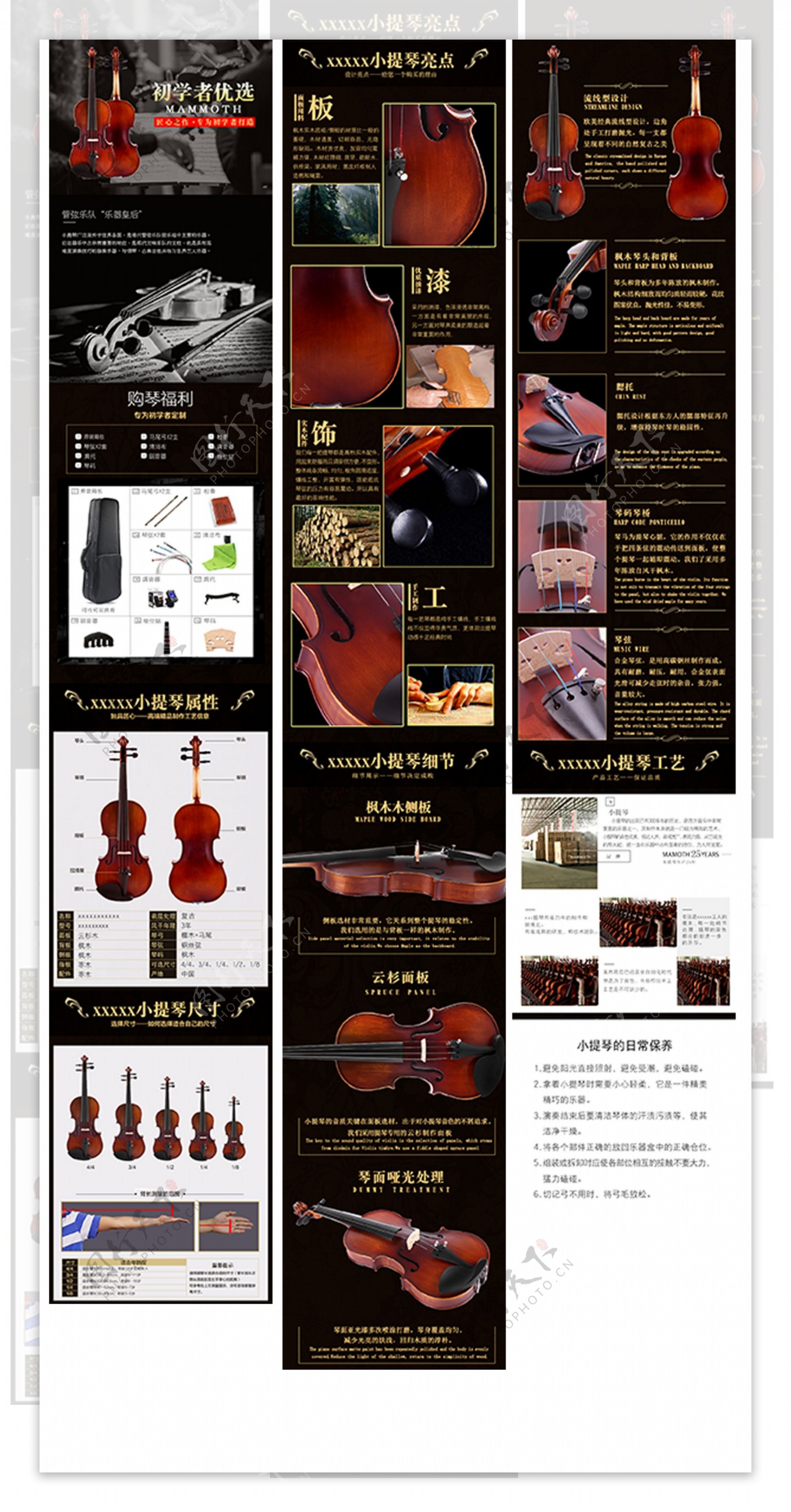 小提琴乐器详情页