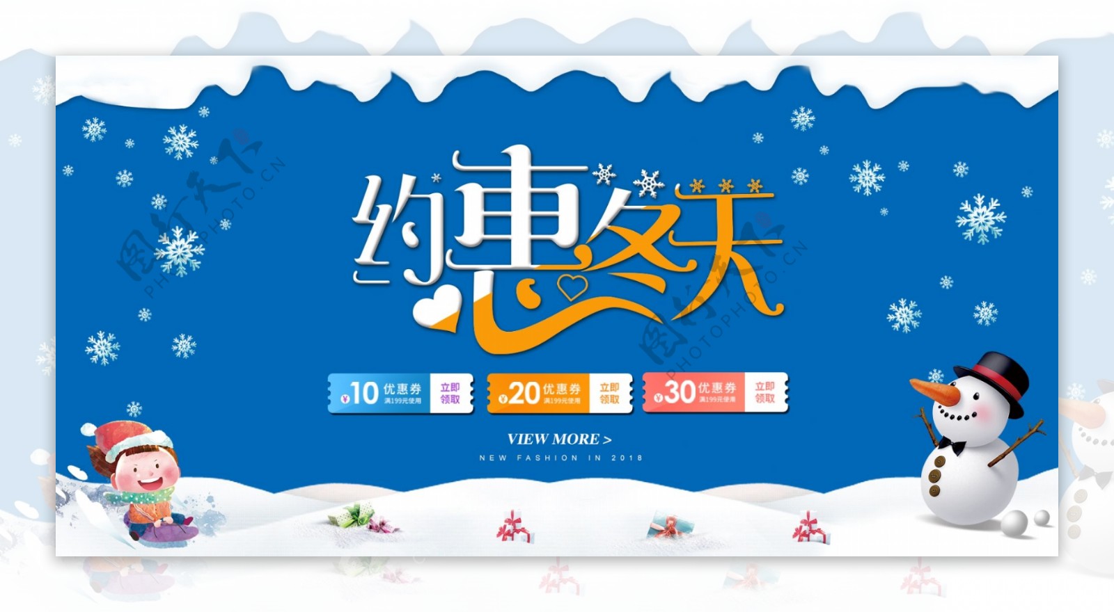 小清新冬季活动海报