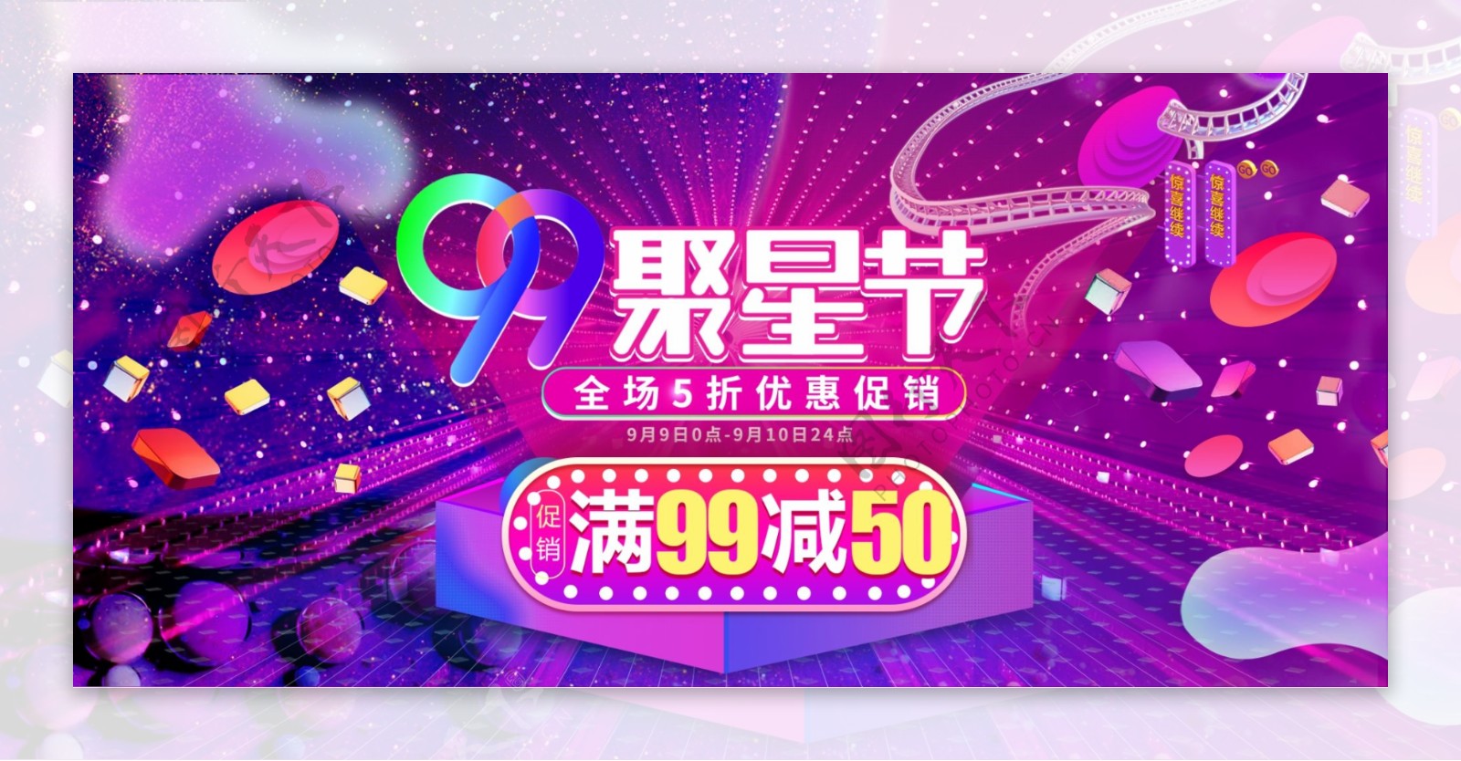 天猫99大促活动banner