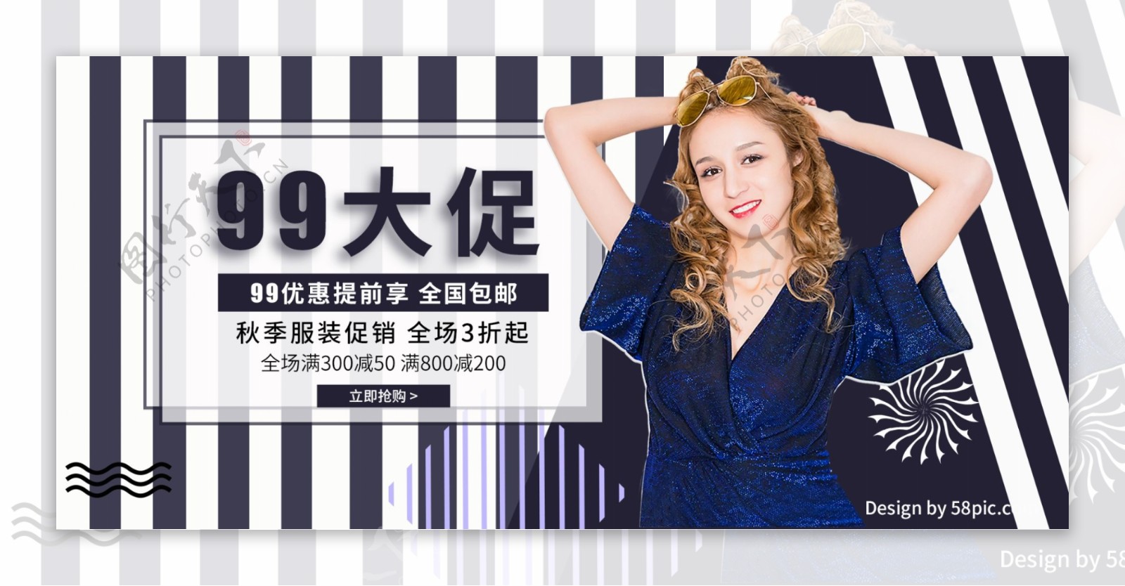 天猫99大促蓝白渐变服装促销banner