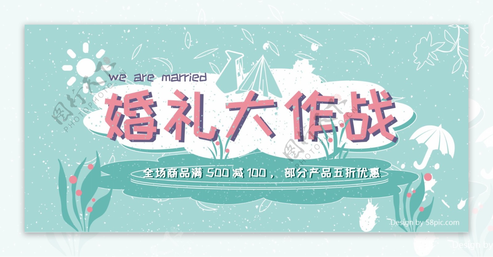 秋季婚博会banner