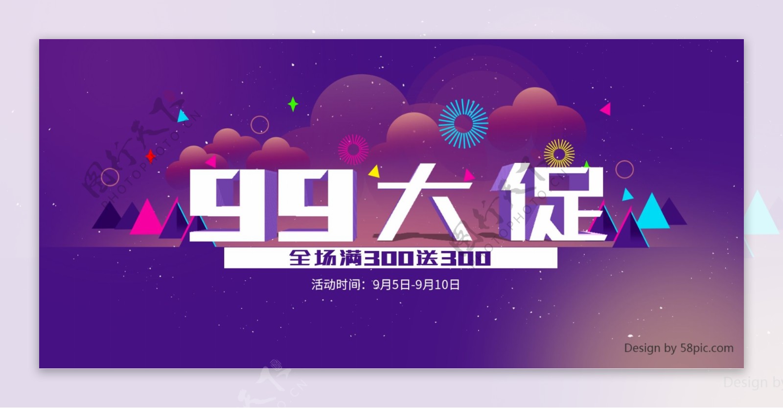 99大促海报banner