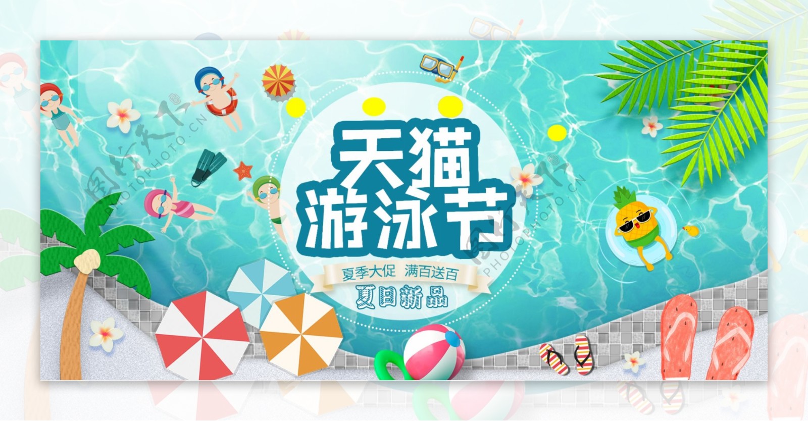 天猫游泳节活动促销海报banner