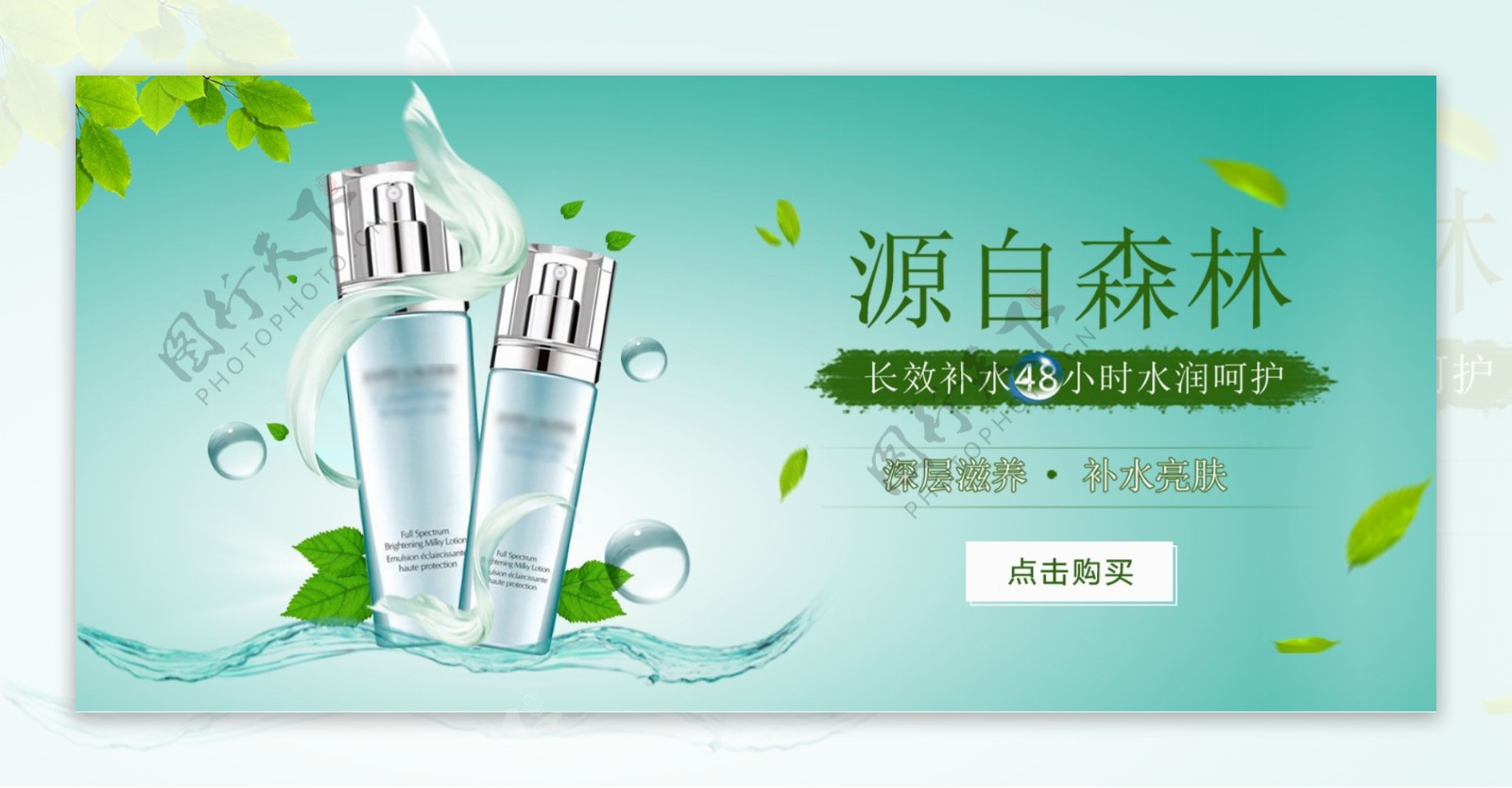 绿色自然化妆品banner