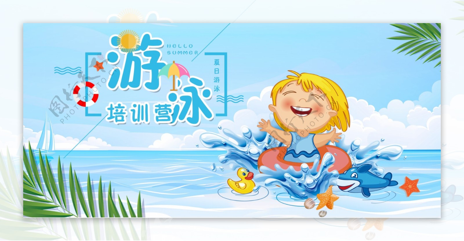 淘宝蓝色卡通可爱游泳节banner海报