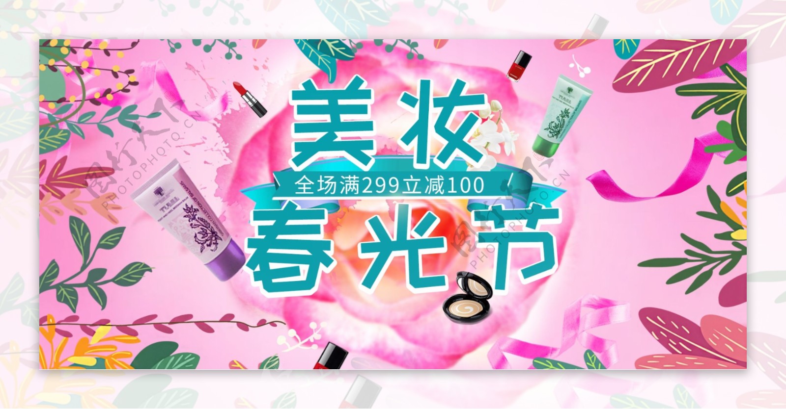 唯美清新粉色化妆品美妆节植物优惠促销海报