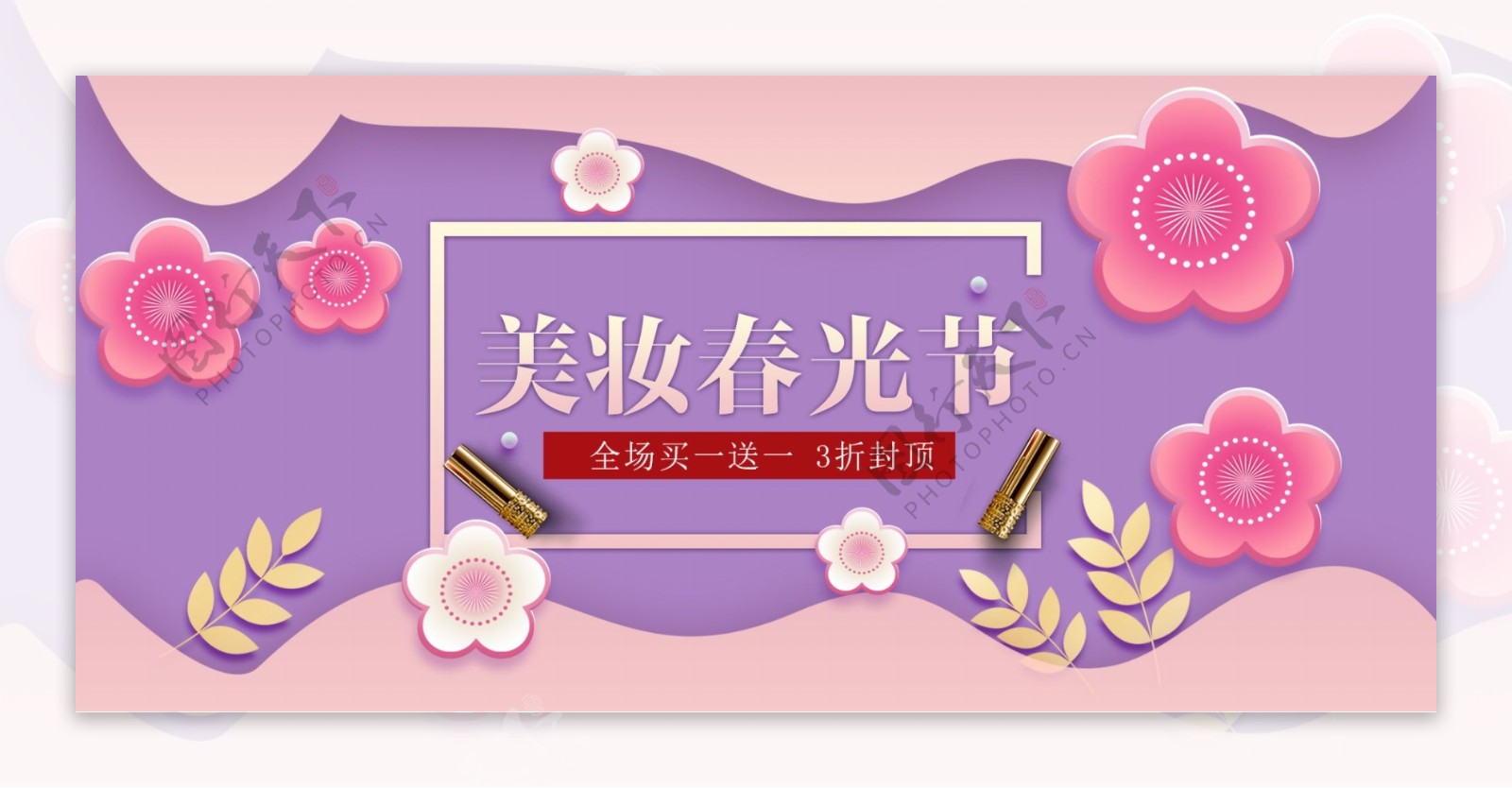 紫色美妆春光节海报美妆banner